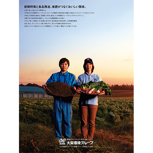 大栄環境グループ新聞広告