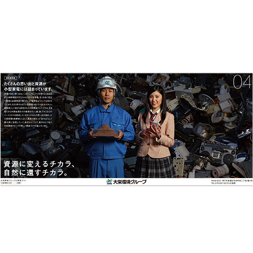 大栄環境グループ新聞広告
